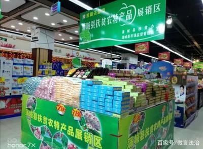 扶貧農(nóng)特產(chǎn)品進(jìn)超市 蒲城搭直通車，助力脫貧攻堅(jiān)