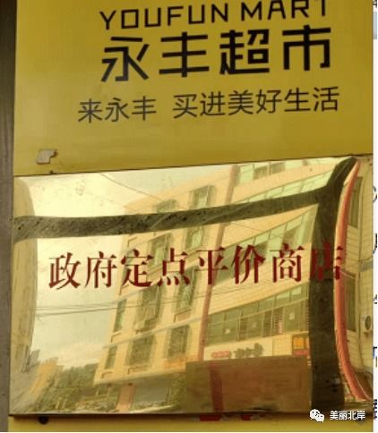 北岸全面啟動農副產品平價商店銷售機制，保障食品供應穩定價格
